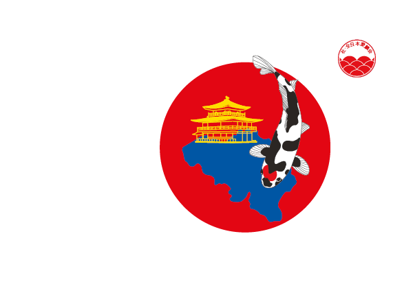 Belgian ZNA Koi Show